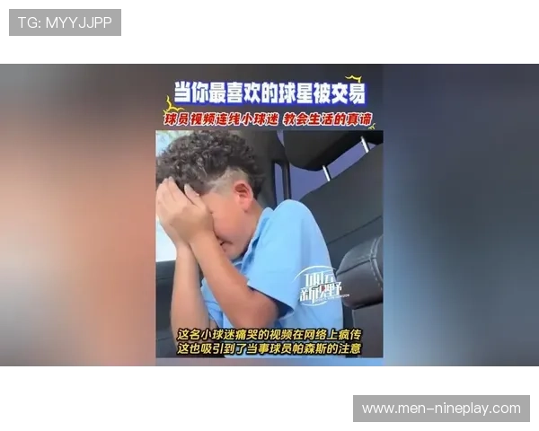 球星亲手赠送足球鞋给球迷小孩 温暖瞬间感动全场